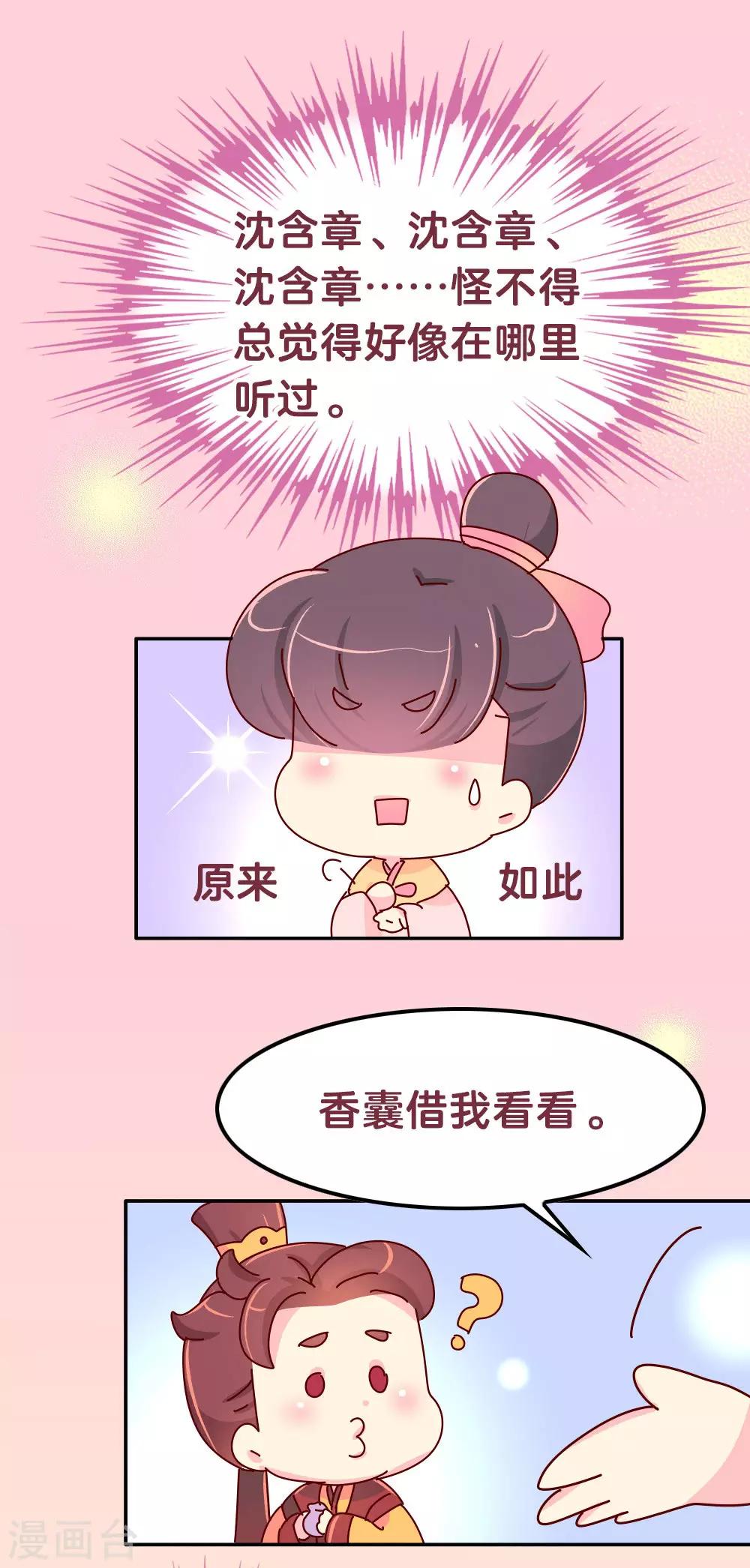 《朕不会轻易狗带》第57话 画的是我娘？ 第7页