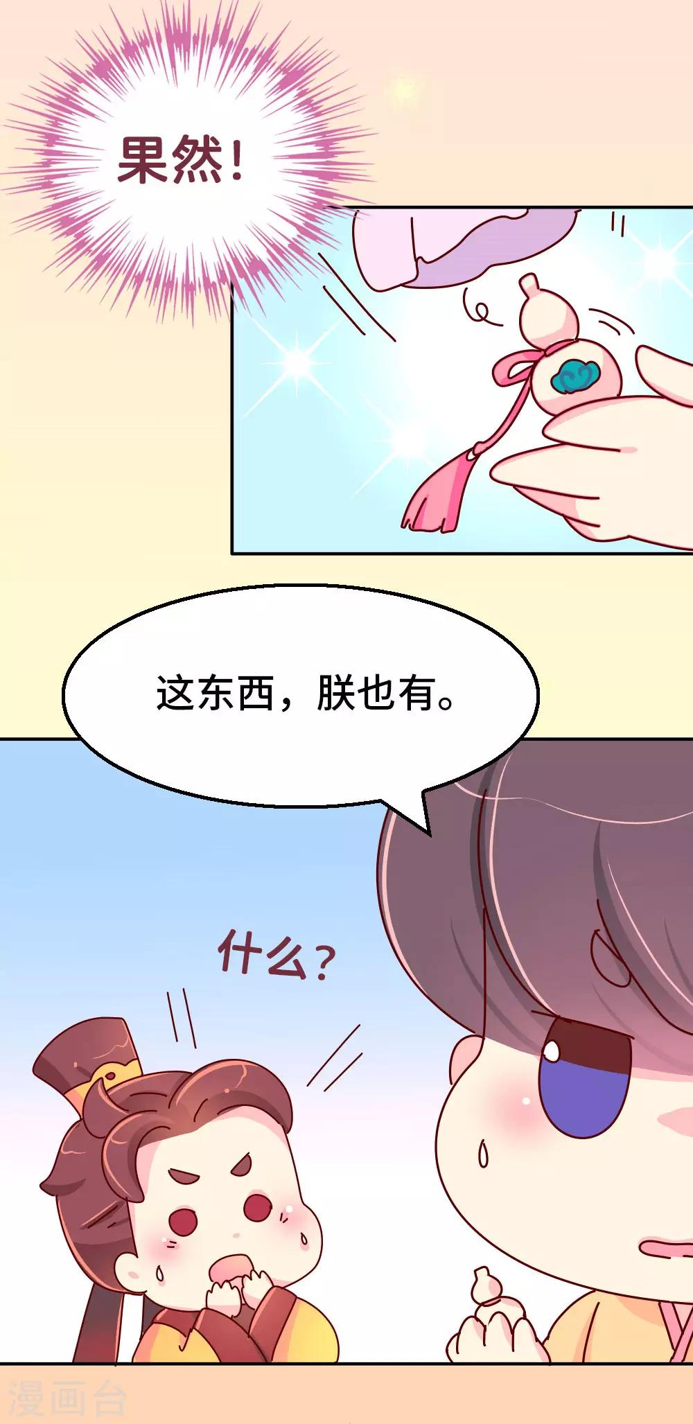 《朕不会轻易狗带》第57话 画的是我娘？ 第8页