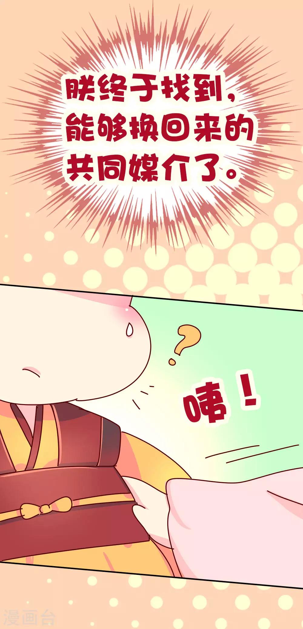 《朕不会轻易狗带》第57话 画的是我娘？ 第9页