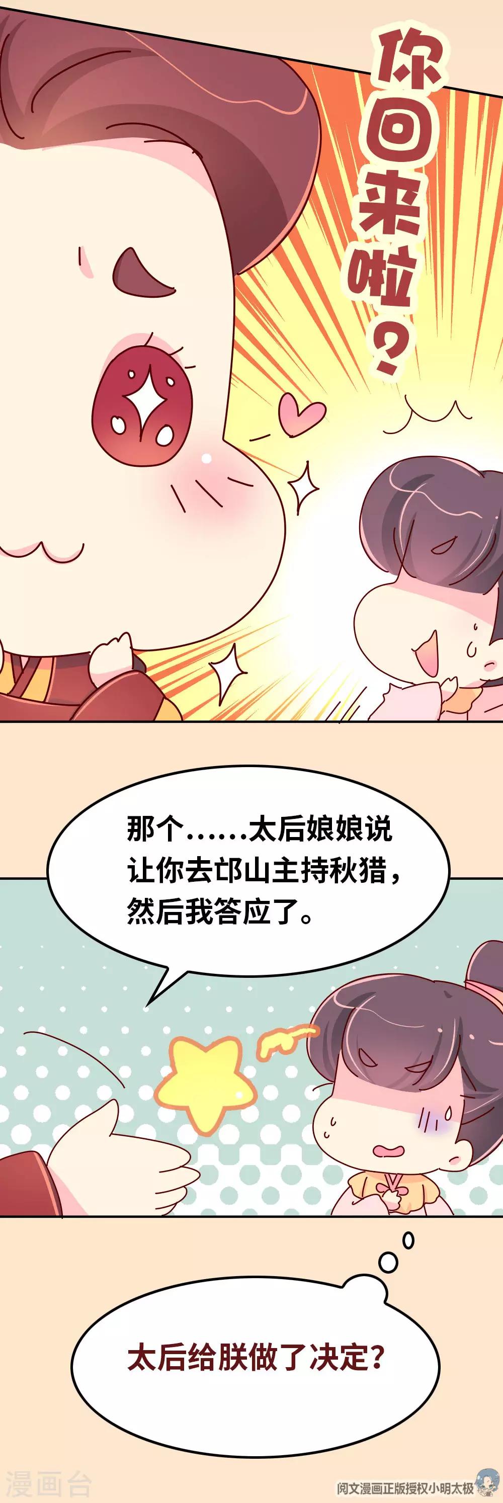 《朕不会轻易狗带》第59话 一起去邙山 第10页