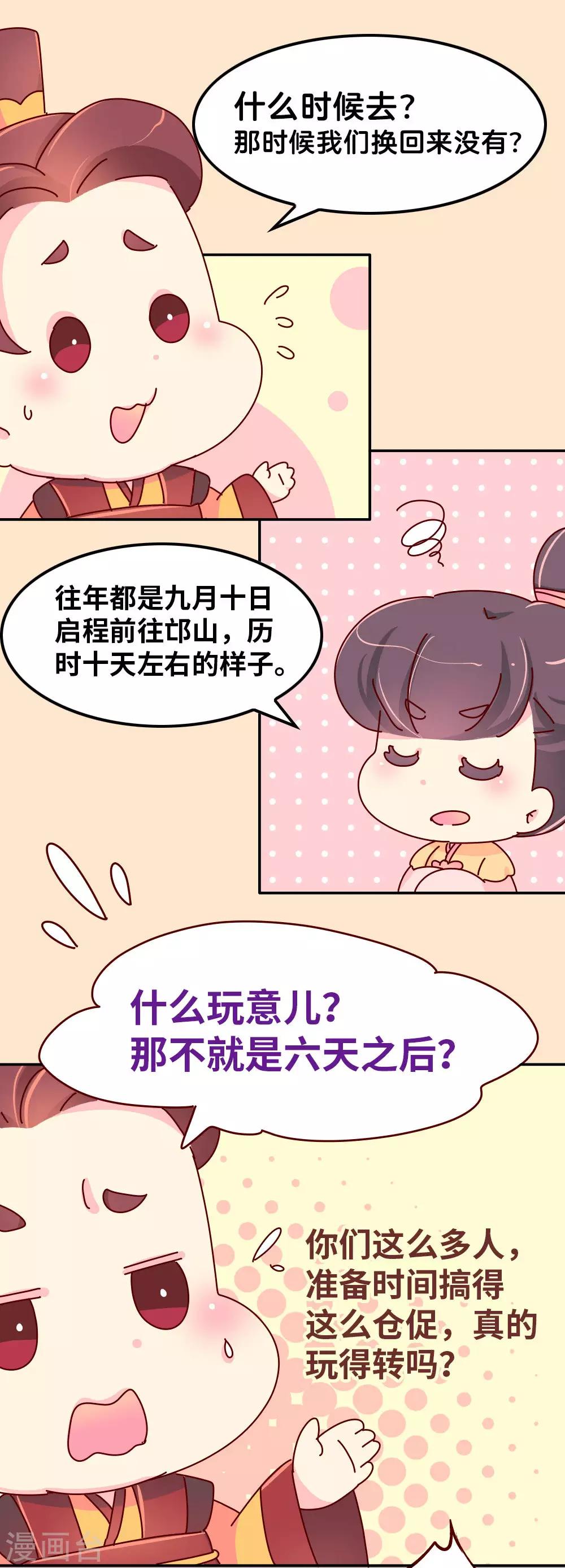 《朕不会轻易狗带》第59话 一起去邙山 第11页