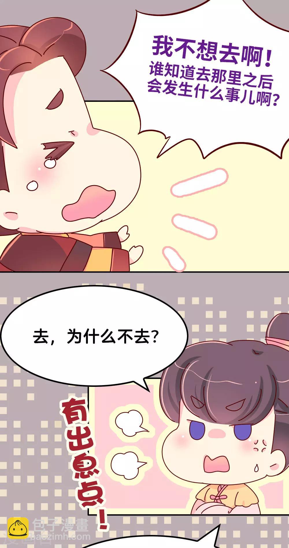 《朕不会轻易狗带》第59话 一起去邙山 第12页