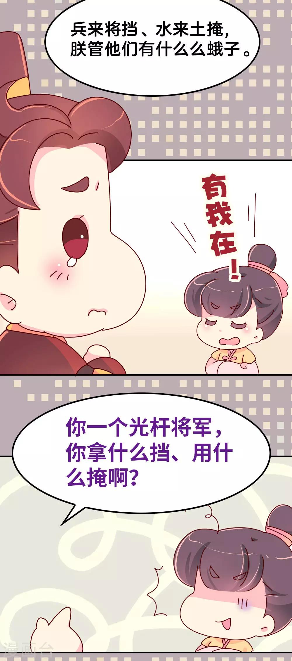 《朕不会轻易狗带》第59话 一起去邙山 第13页