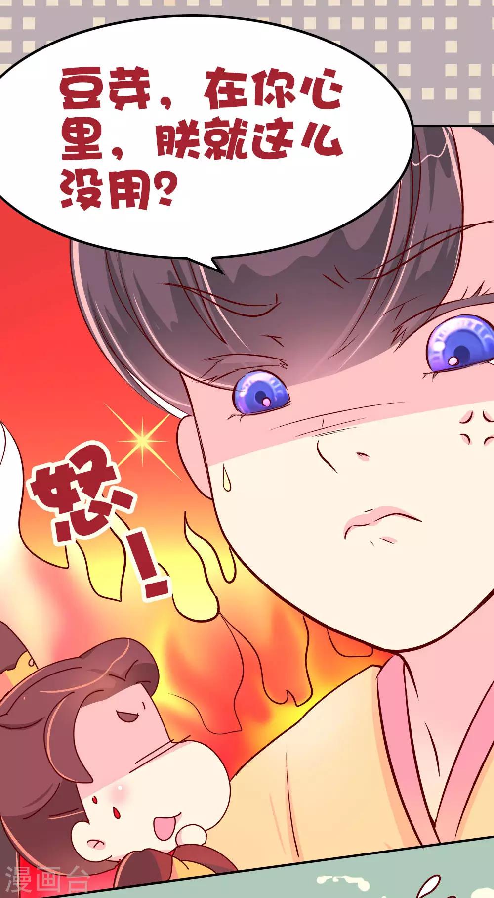 《朕不会轻易狗带》第59话 一起去邙山 第14页