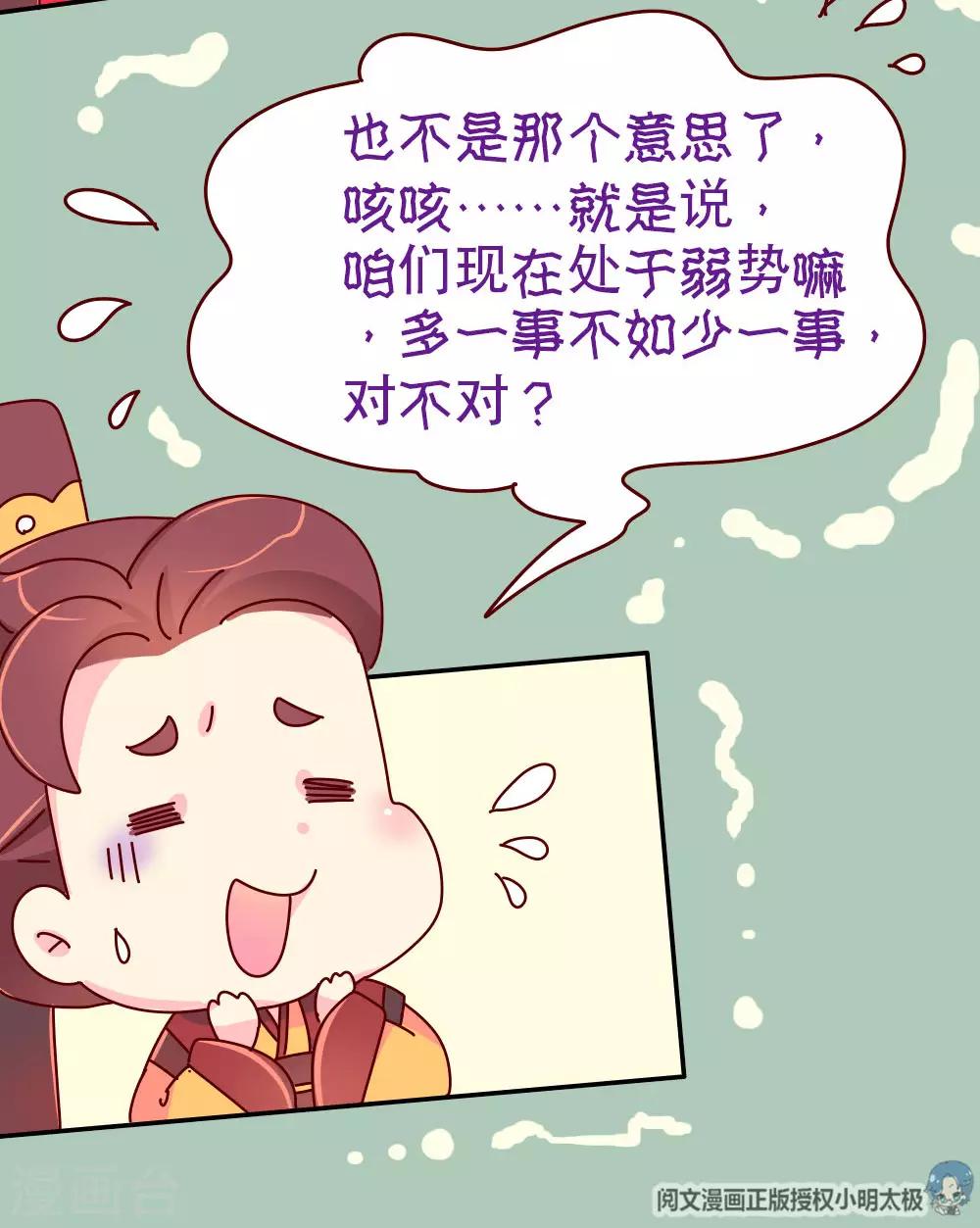 《朕不会轻易狗带》第59话 一起去邙山 第15页