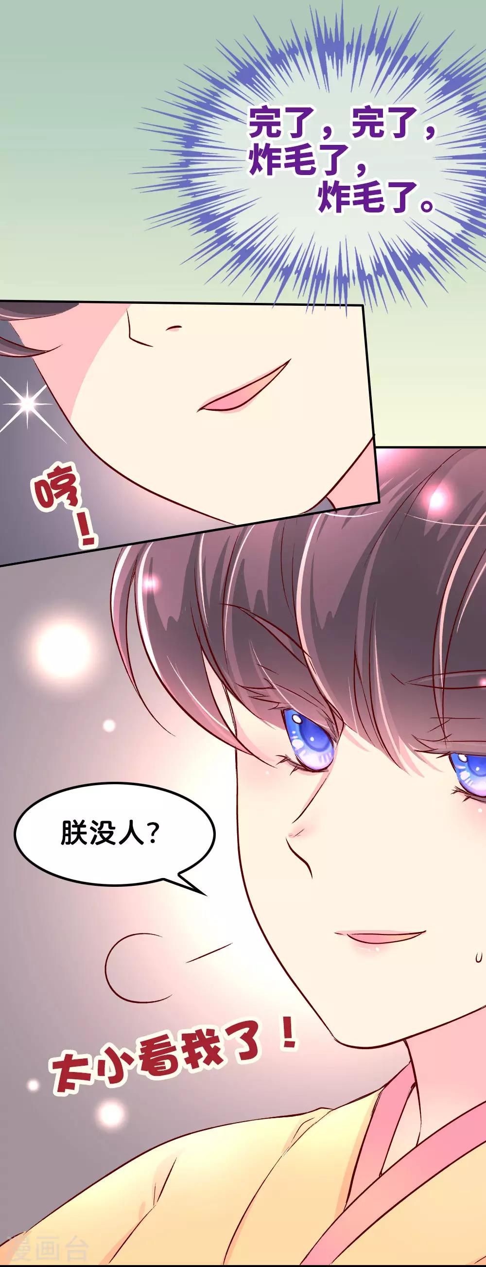 《朕不会轻易狗带》第59话 一起去邙山 第16页