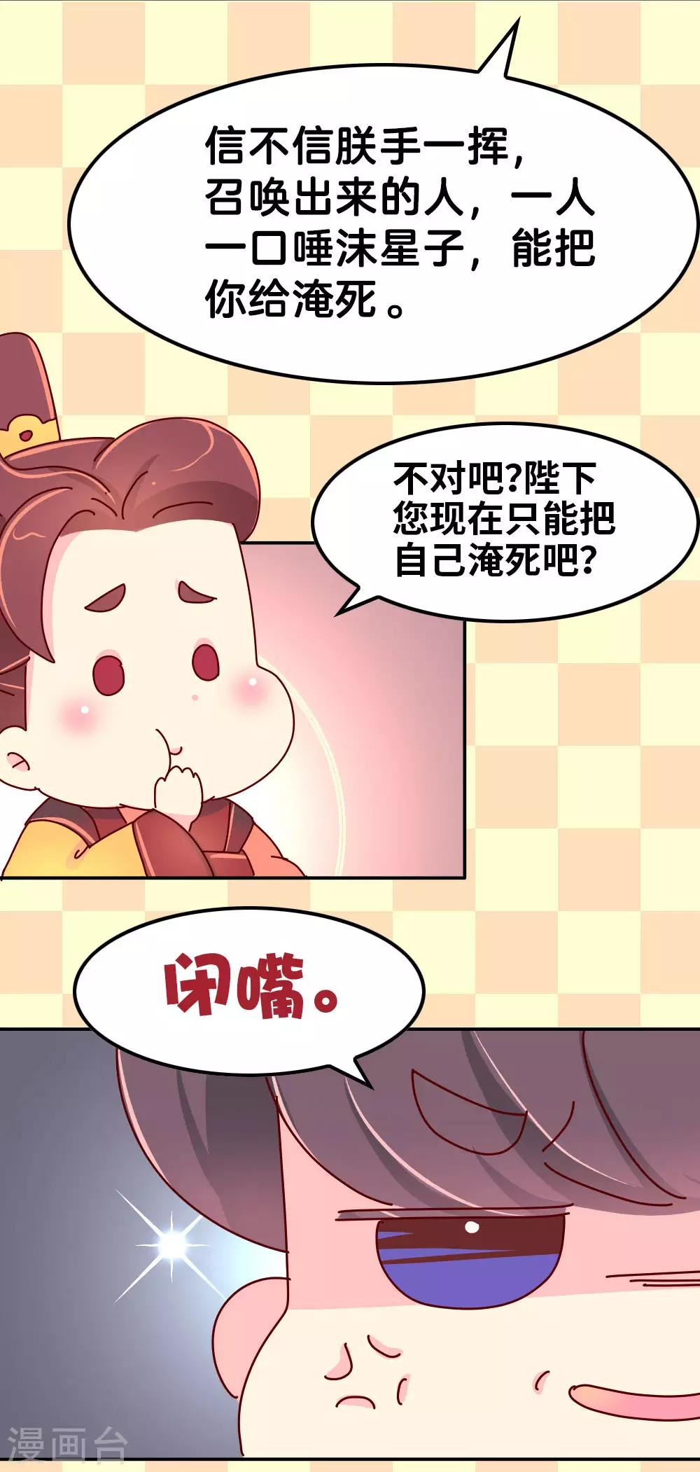 《朕不会轻易狗带》第59话 一起去邙山 第17页