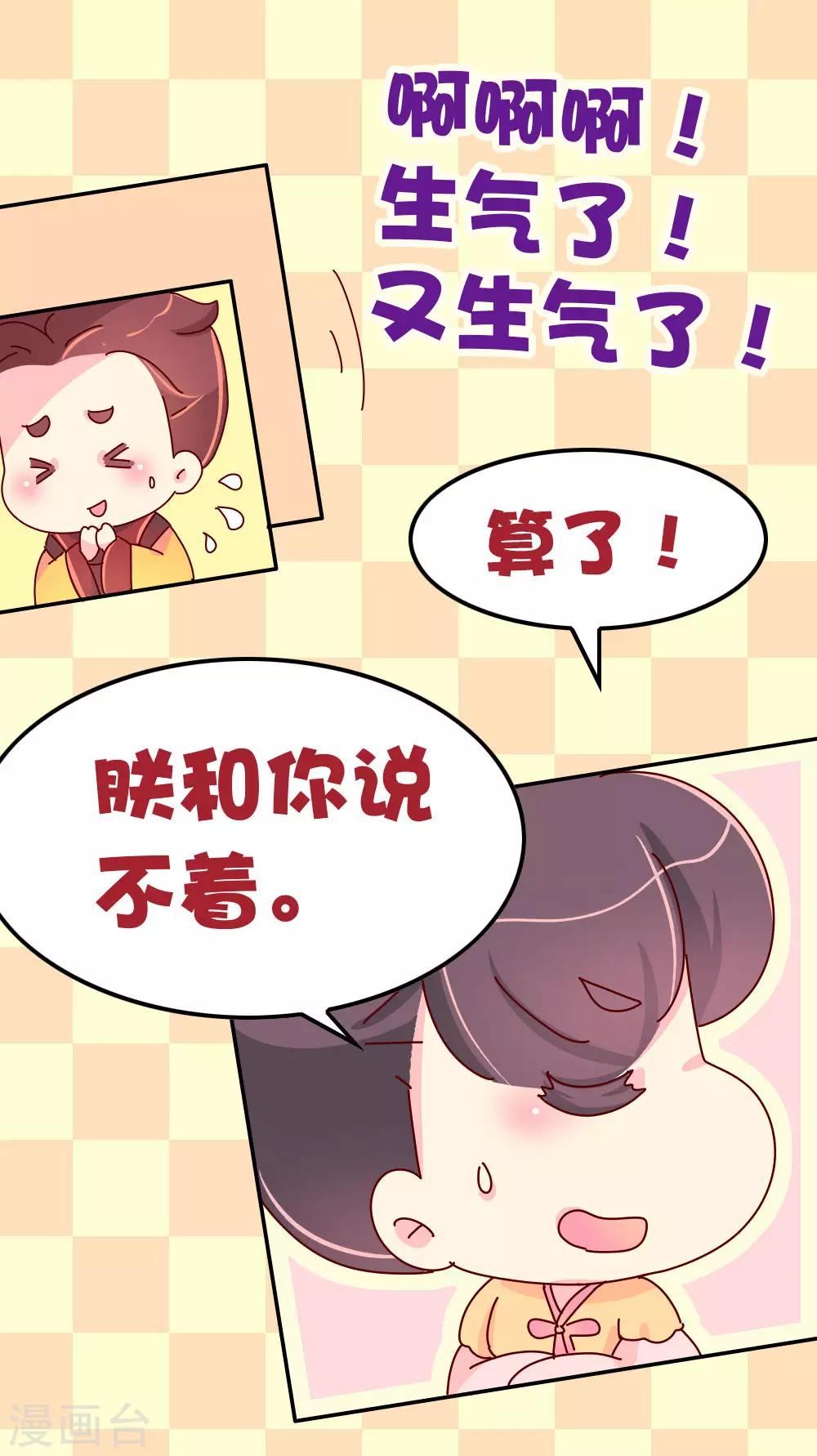 《朕不会轻易狗带》第59话 一起去邙山 第18页