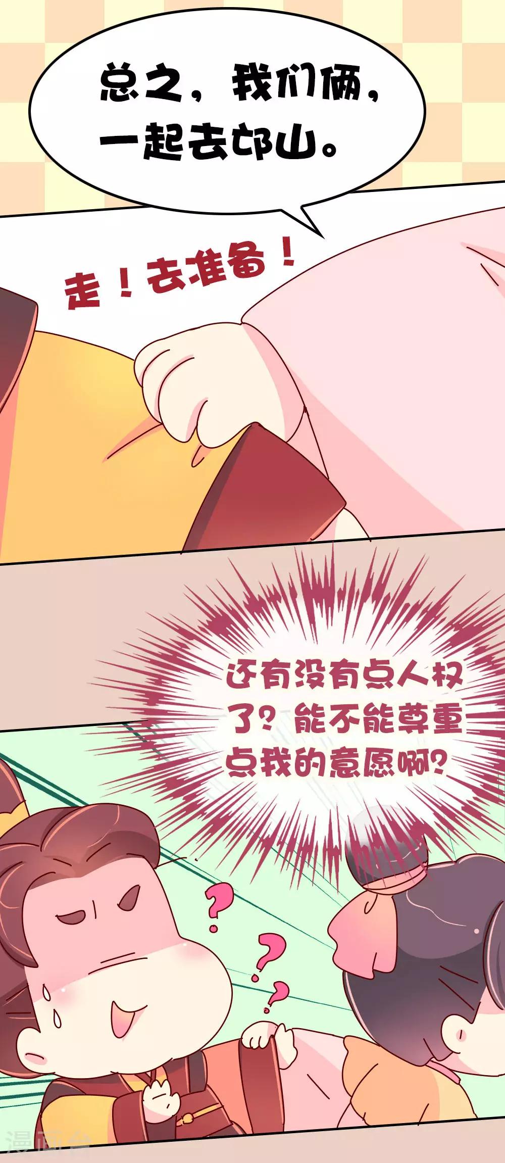 《朕不会轻易狗带》第59话 一起去邙山 第19页