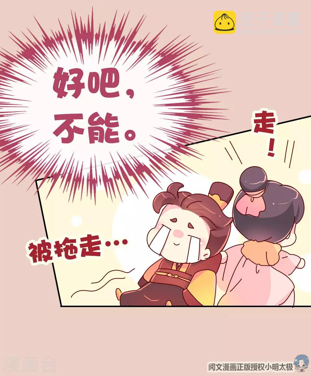 《朕不会轻易狗带》第59话 一起去邙山 第20页