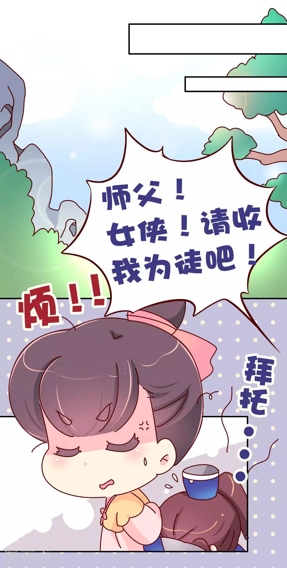 《朕不会轻易狗带》第59话 一起去邙山 第2页