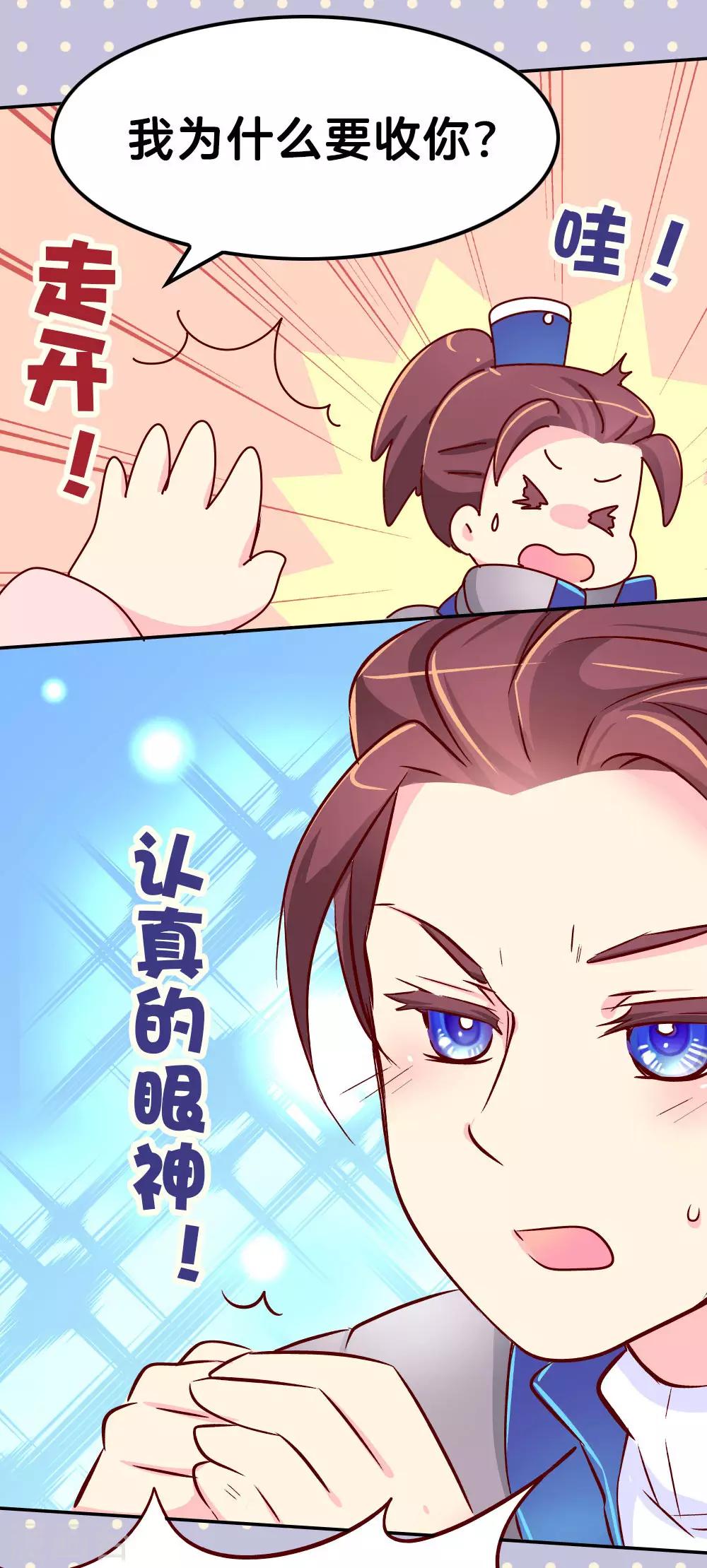 《朕不会轻易狗带》第59话 一起去邙山 第3页