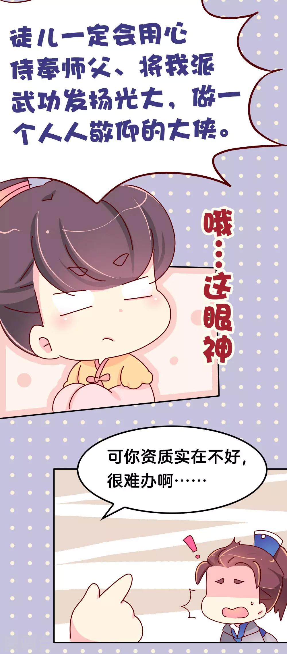 《朕不会轻易狗带》第59话 一起去邙山 第4页