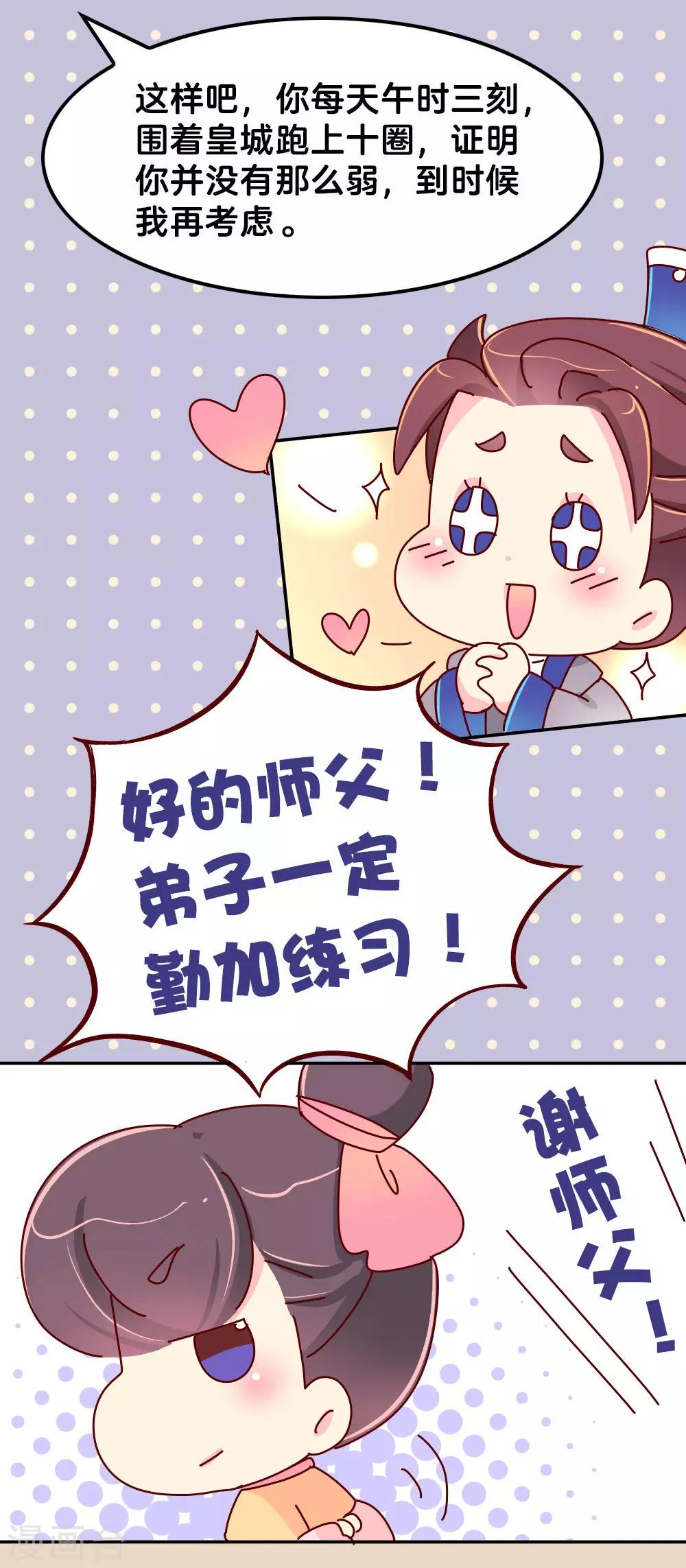 《朕不会轻易狗带》第59话 一起去邙山 第5页