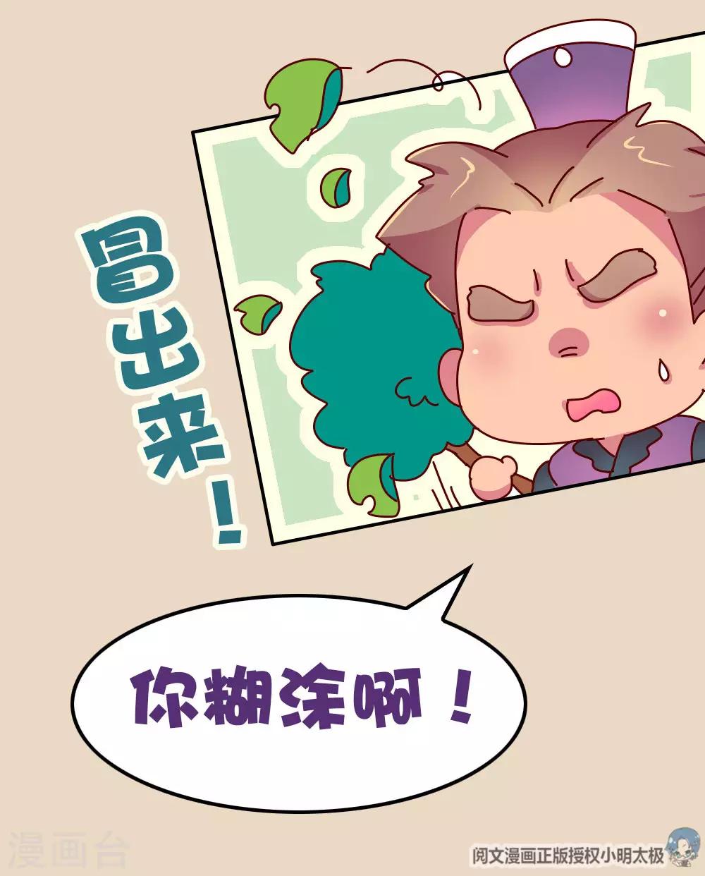 《朕不会轻易狗带》第59话 一起去邙山 第6页