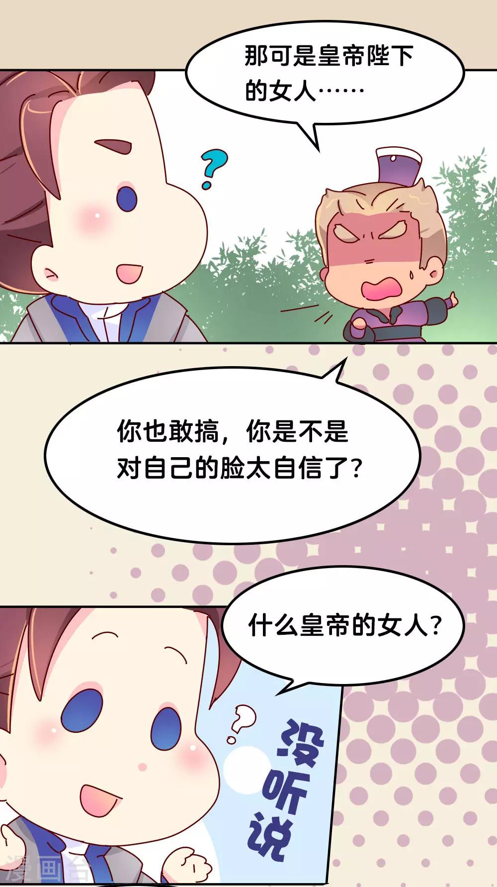 《朕不会轻易狗带》第59话 一起去邙山 第7页