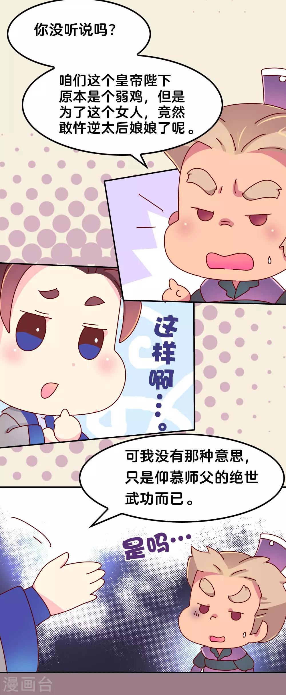 《朕不会轻易狗带》第59话 一起去邙山 第8页