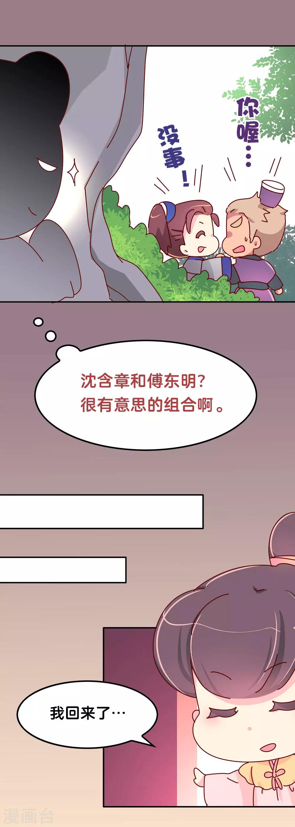 《朕不会轻易狗带》第59话 一起去邙山 第9页