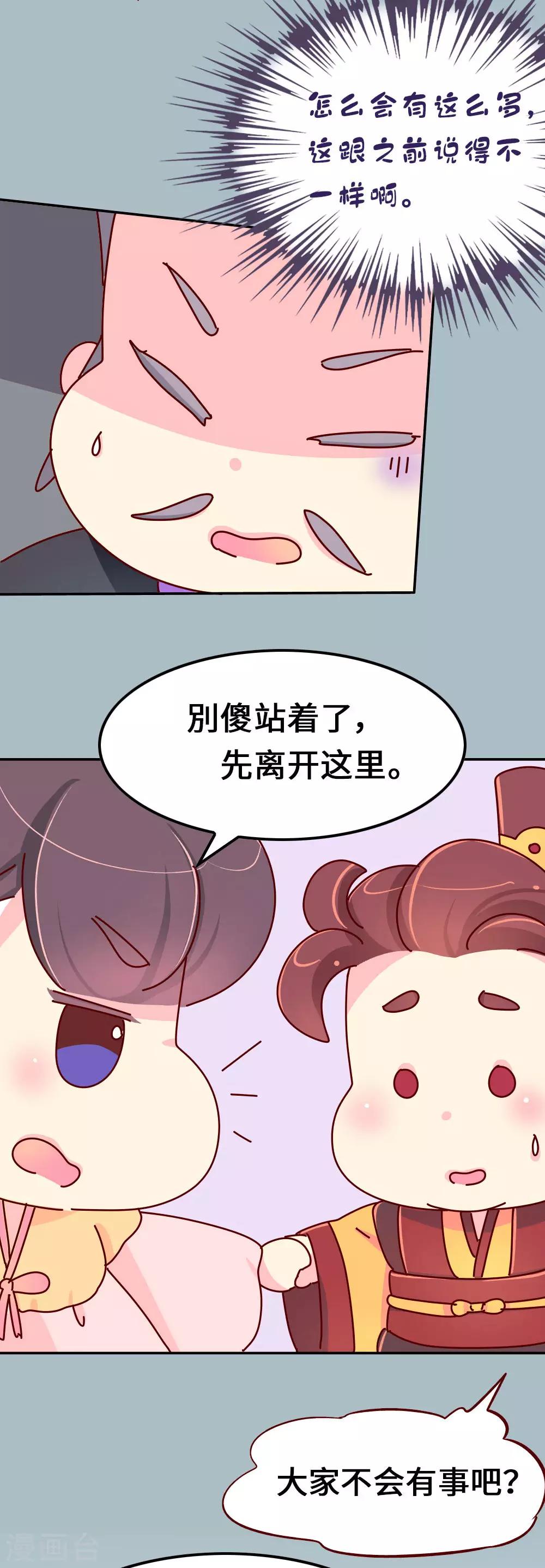 《朕不会轻易狗带》第63话 危机袭来 第10页