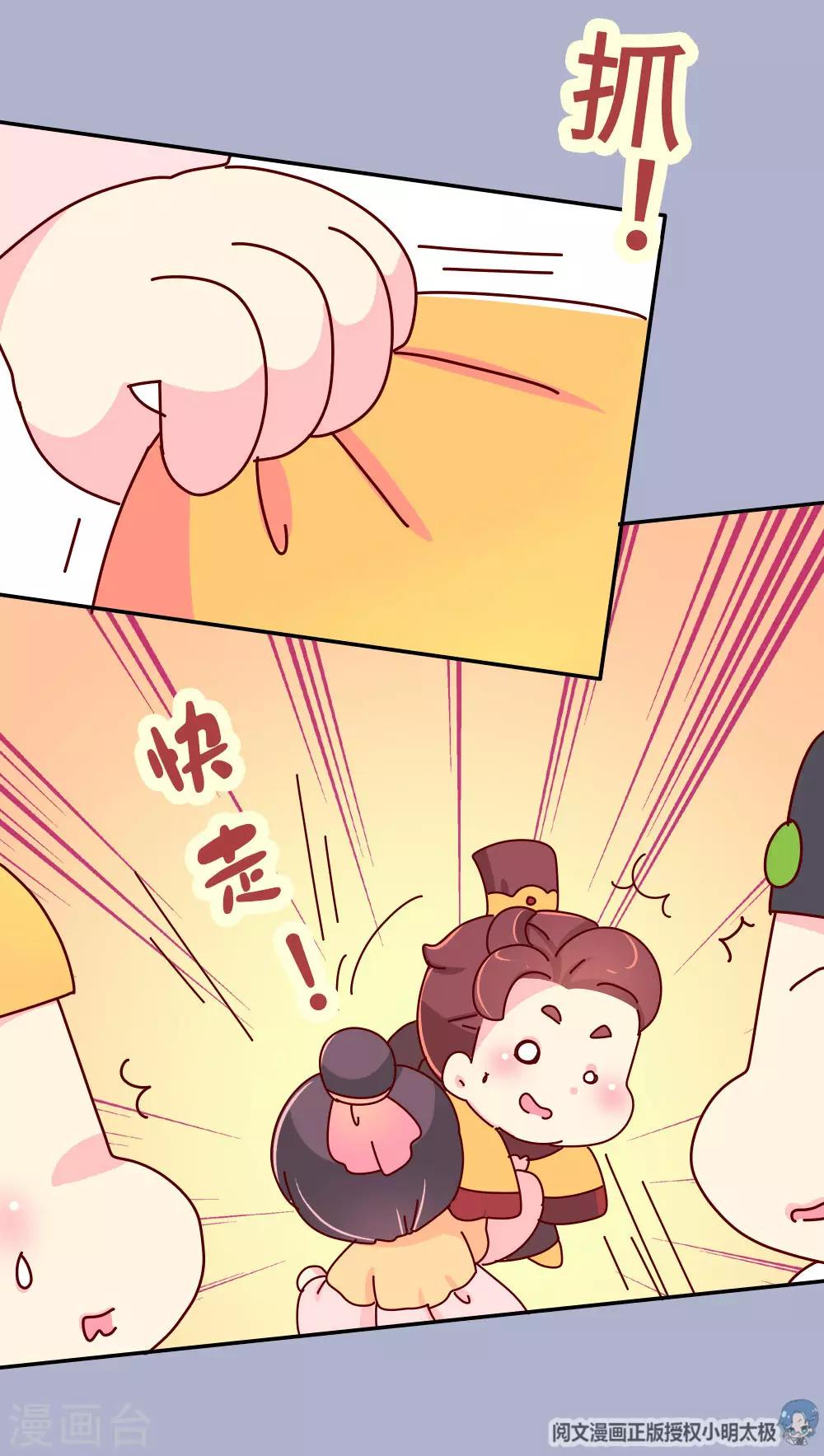 《朕不会轻易狗带》第63话 危机袭来 第13页