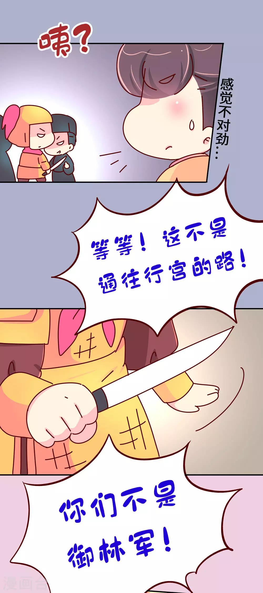 《朕不会轻易狗带》第63话 危机袭来 第14页