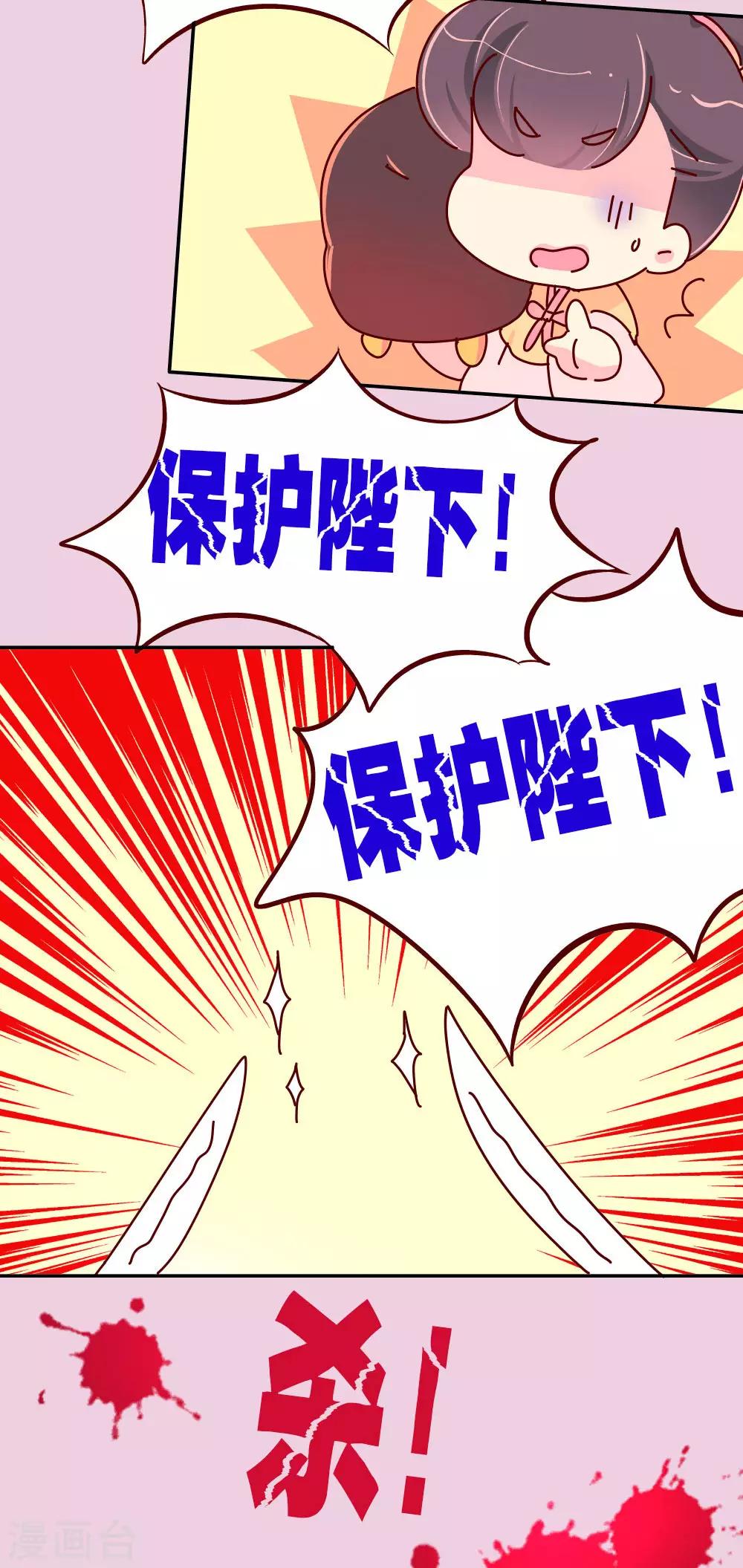 《朕不会轻易狗带》第63话 危机袭来 第15页