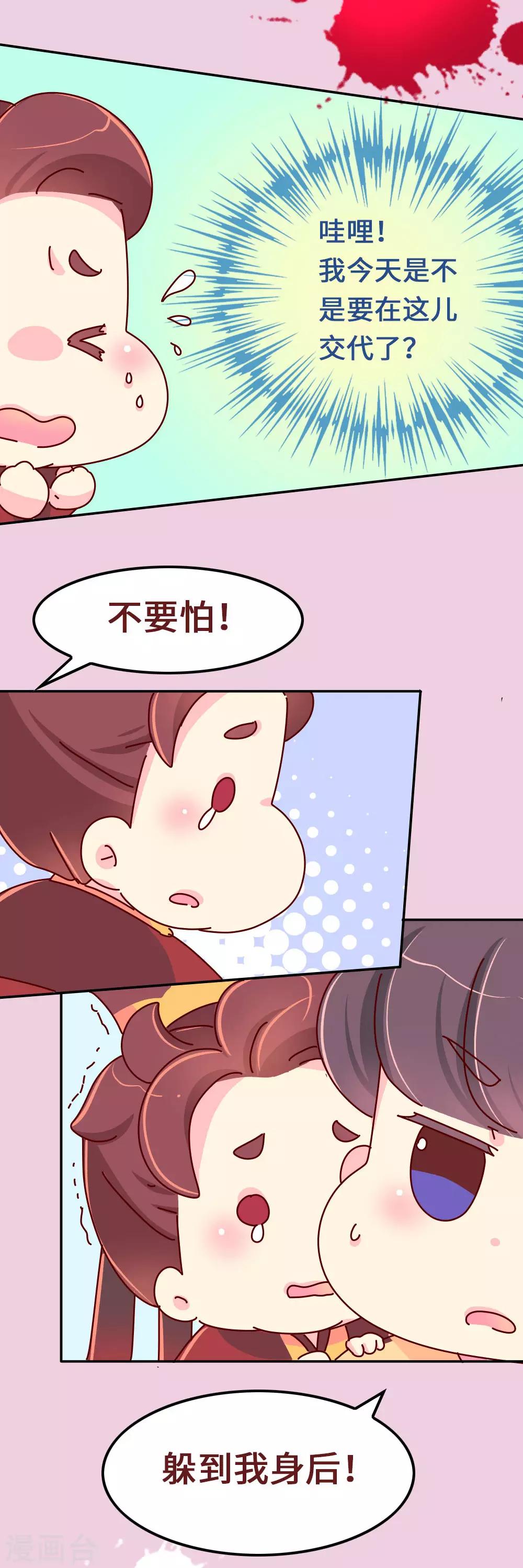 《朕不会轻易狗带》第63话 危机袭来 第16页