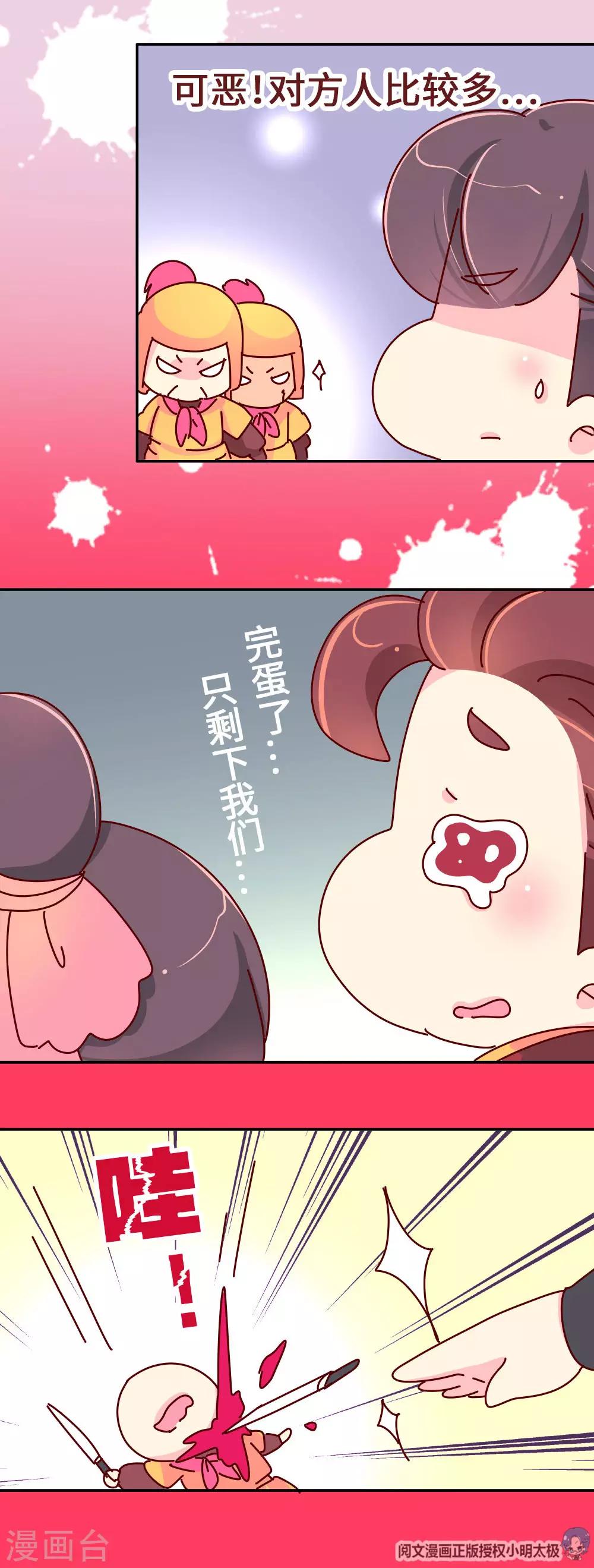 《朕不会轻易狗带》第63话 危机袭来 第17页