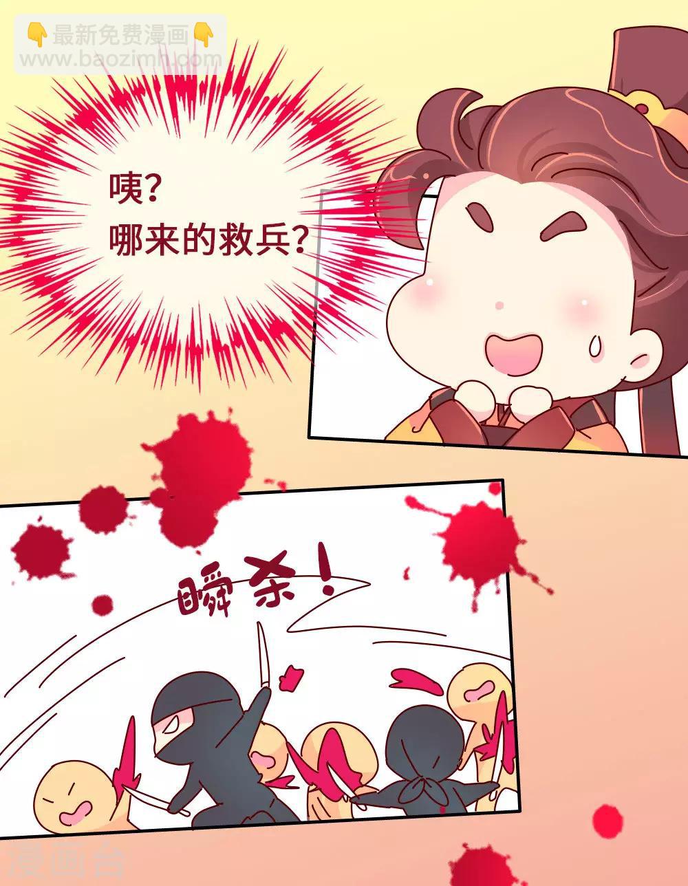 《朕不会轻易狗带》第63话 危机袭来 第18页