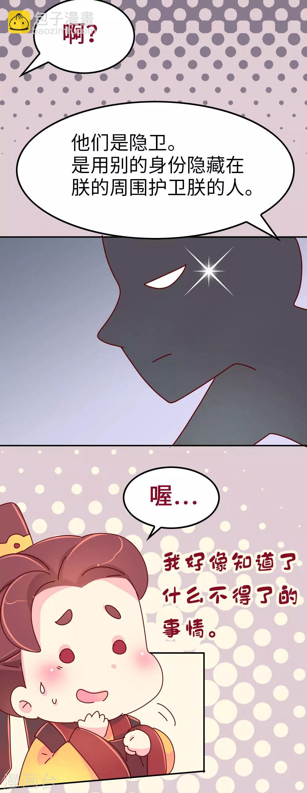 《朕不会轻易狗带》第63话 危机袭来 第20页