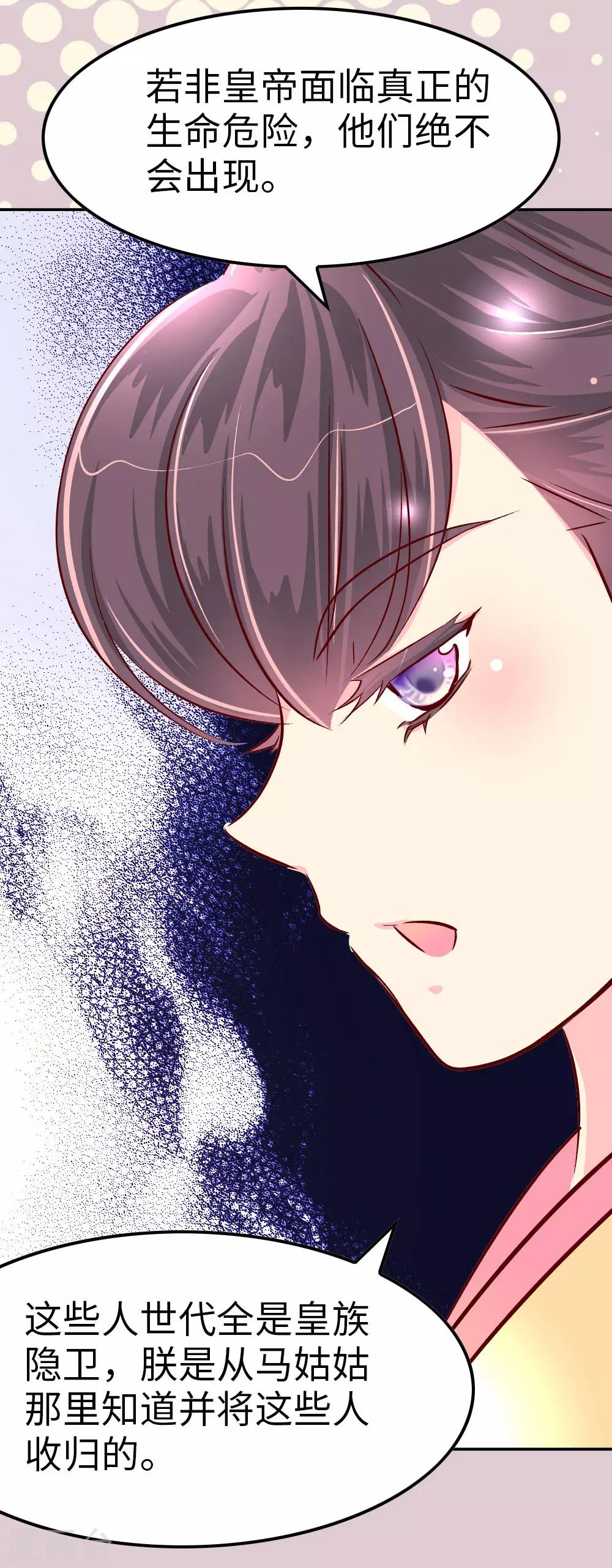 《朕不会轻易狗带》第63话 危机袭来 第21页