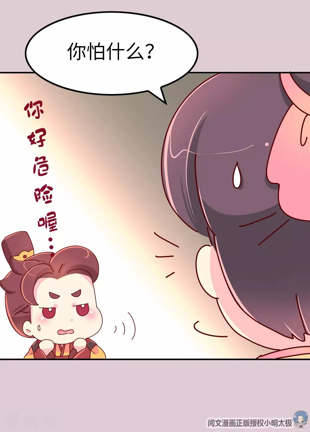《朕不会轻易狗带》第63话 危机袭来 第22页