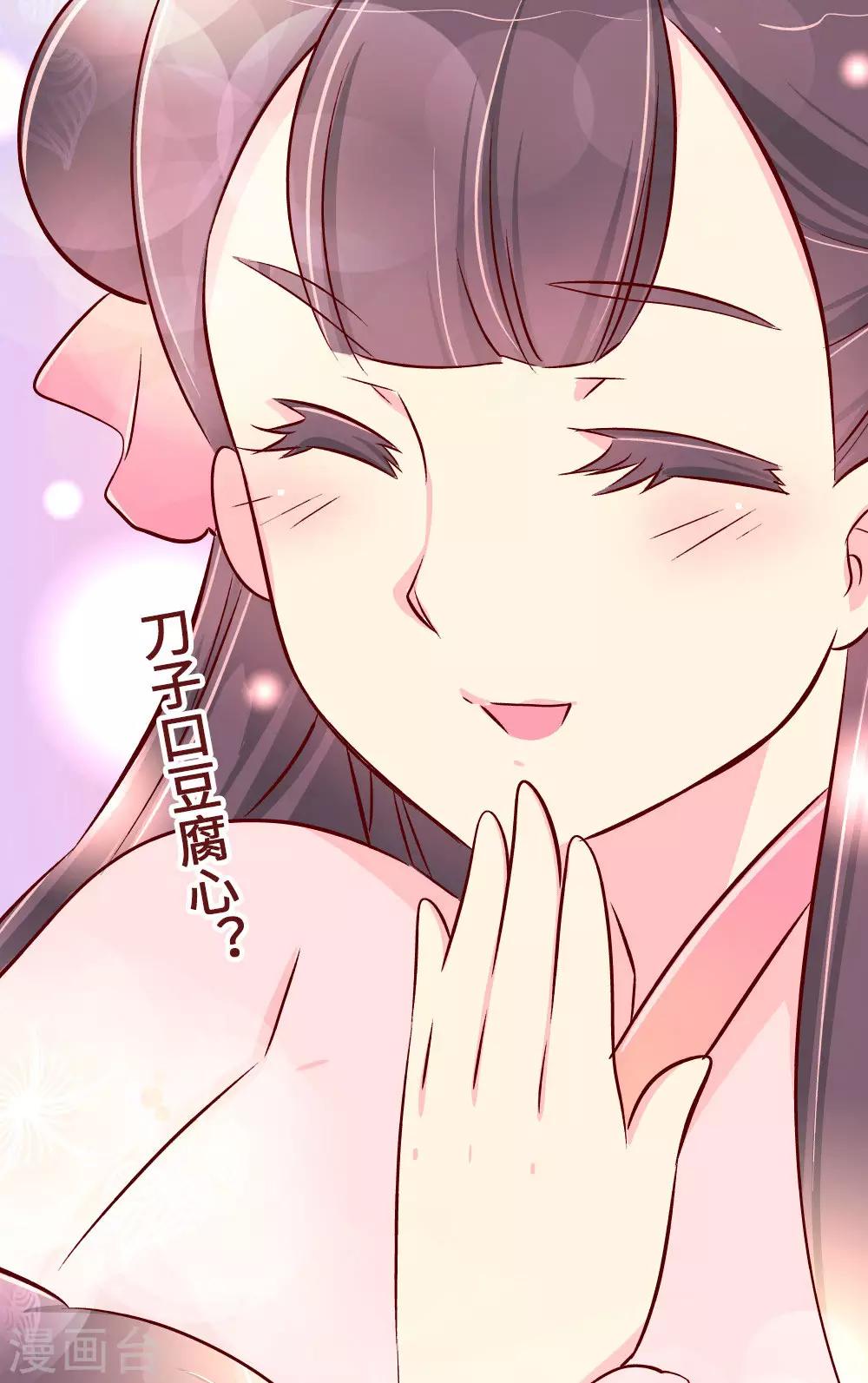 《朕不会轻易狗带》第63话 危机袭来 第2页