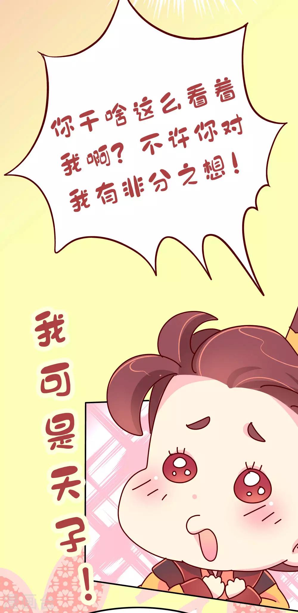 《朕不会轻易狗带》第63话 危机袭来 第4页
