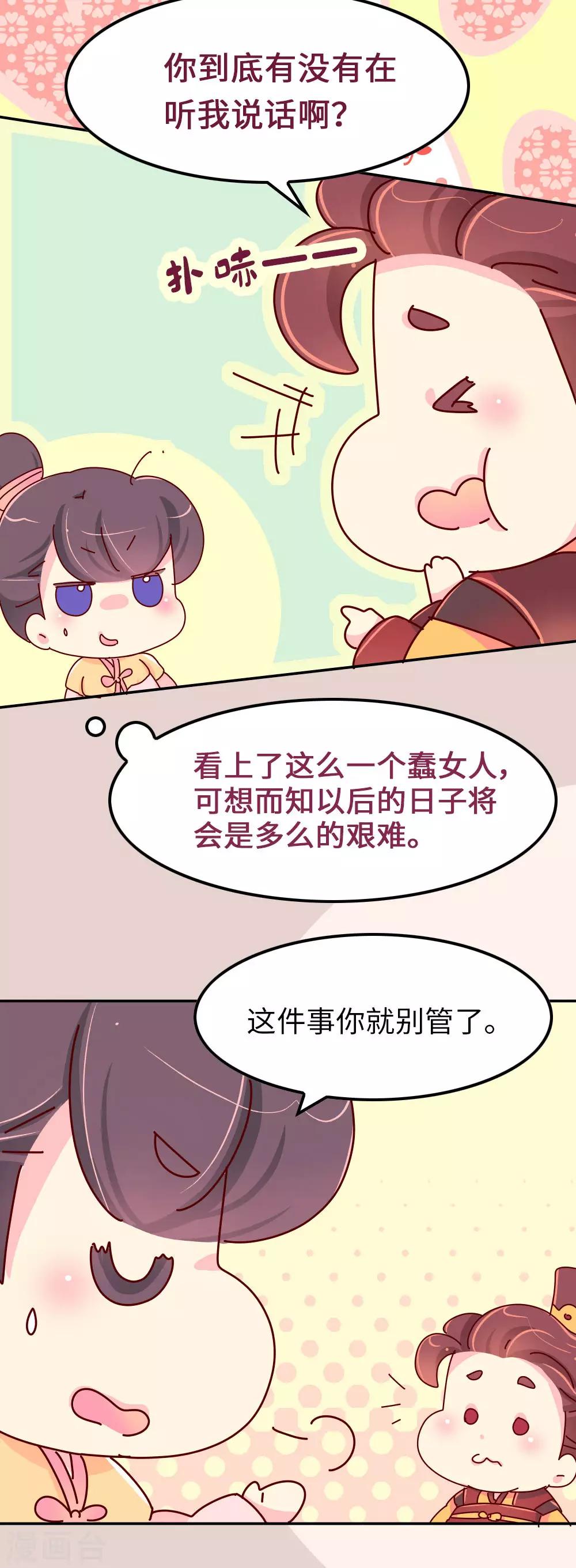 《朕不会轻易狗带》第63话 危机袭来 第5页