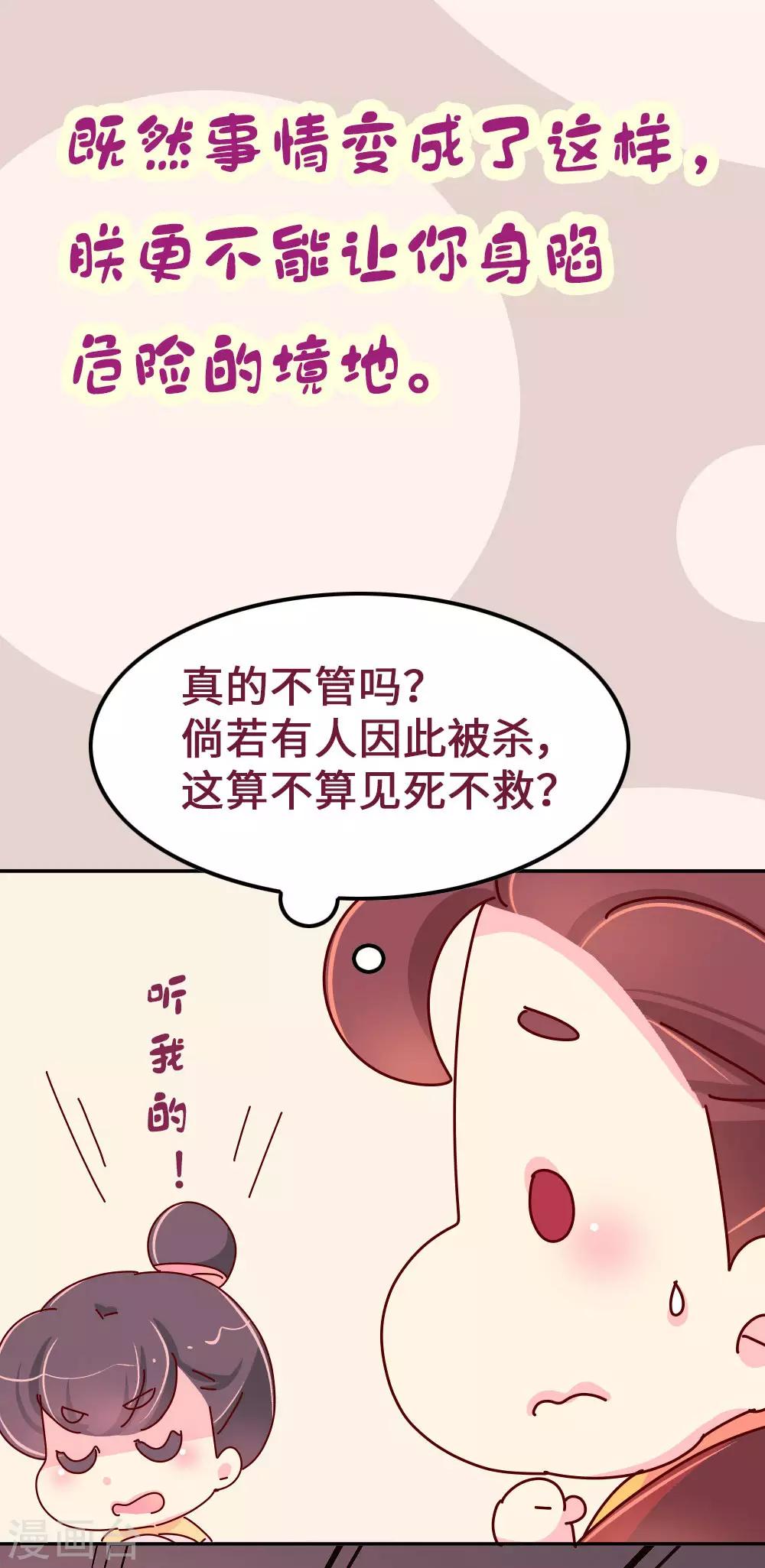 《朕不会轻易狗带》第63话 危机袭来 第6页