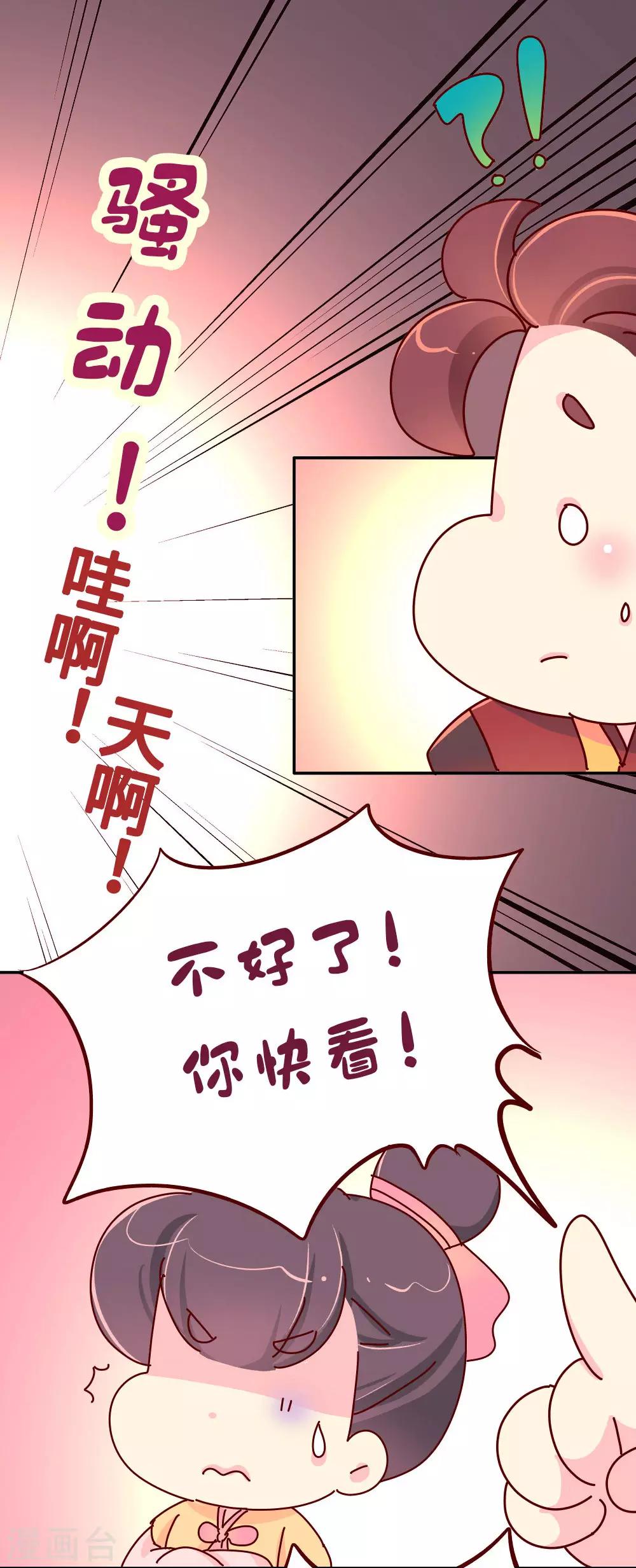 《朕不会轻易狗带》第63话 危机袭来 第7页