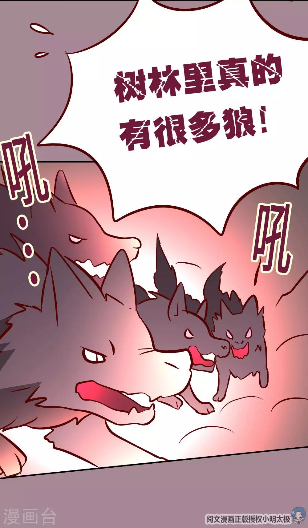 《朕不会轻易狗带》第63话 危机袭来 第8页