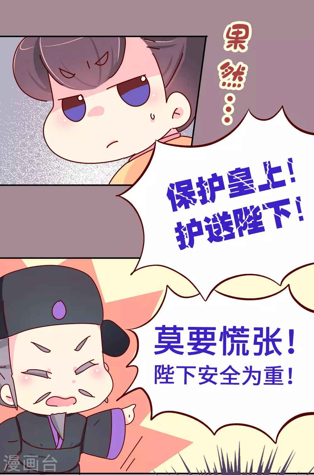 《朕不会轻易狗带》第63话 危机袭来 第9页