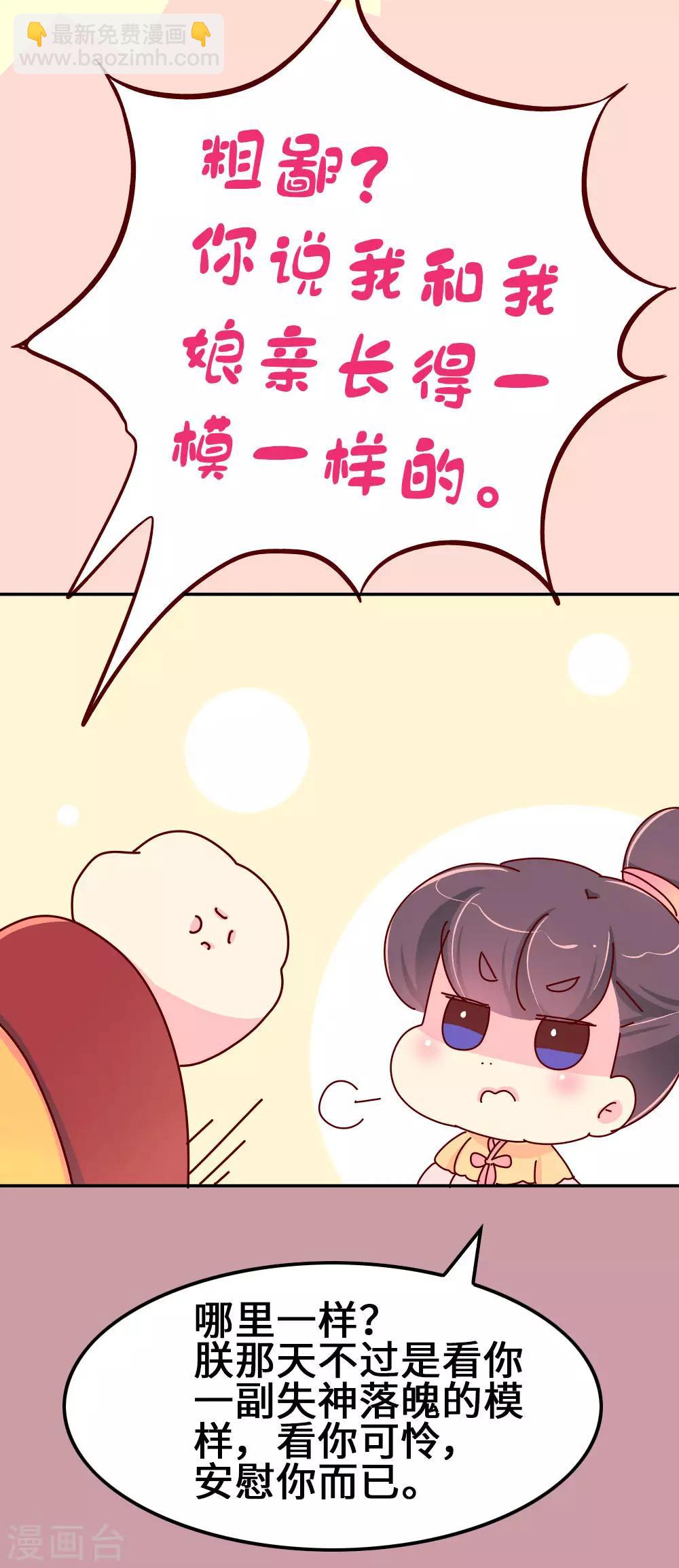 《朕不会轻易狗带》第60话 别惹皇帝的女人 第10页
