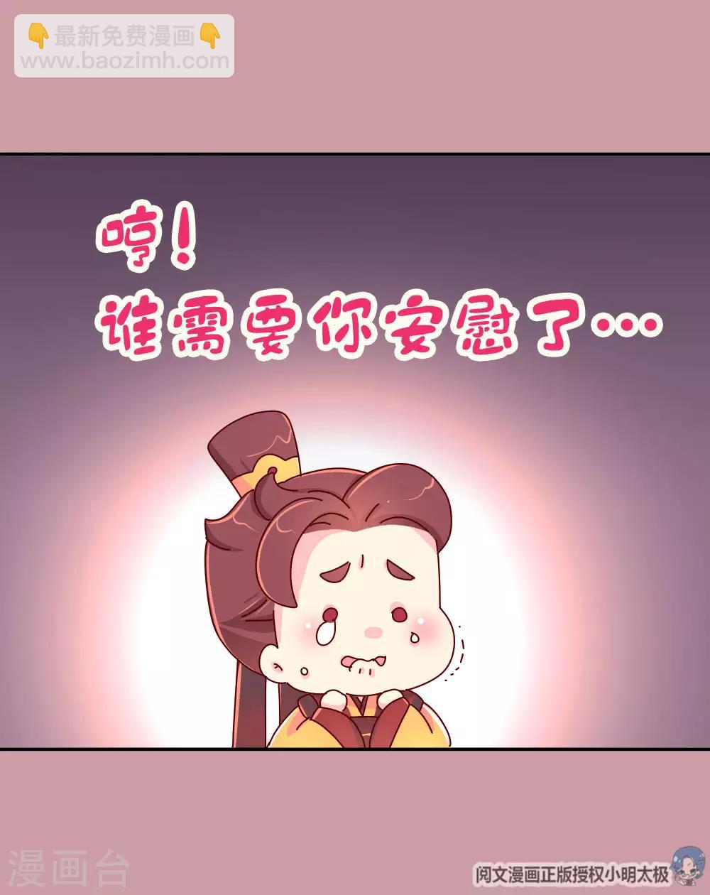 《朕不会轻易狗带》第60话 别惹皇帝的女人 第11页