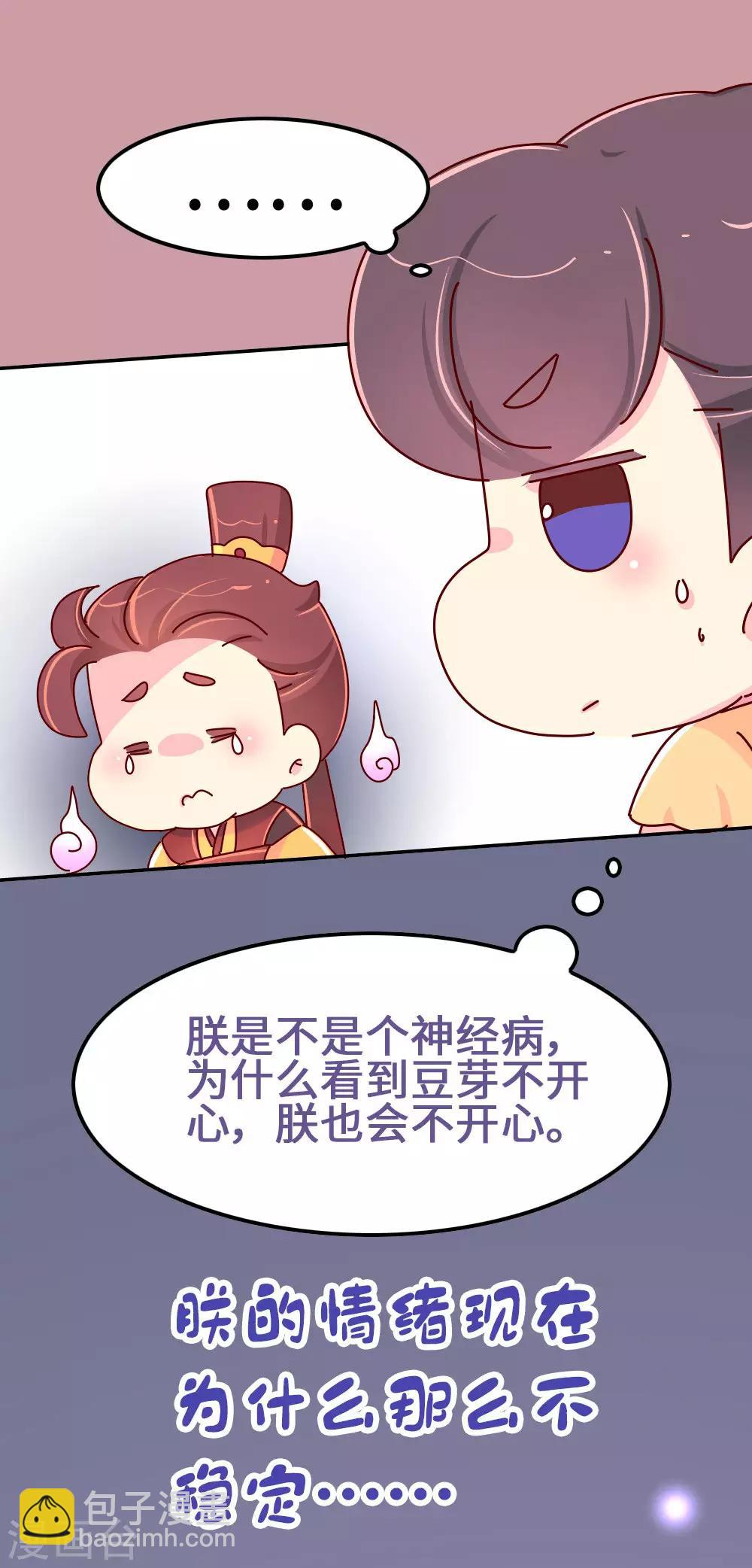 《朕不会轻易狗带》第60话 别惹皇帝的女人 第12页