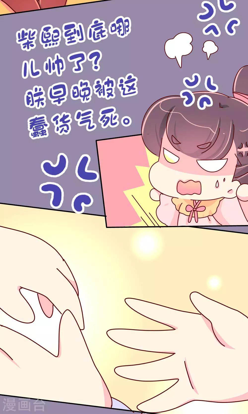 《朕不会轻易狗带》第60话 别惹皇帝的女人 第14页