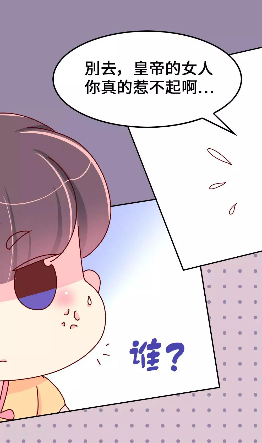 《朕不会轻易狗带》第60话 别惹皇帝的女人 第17页