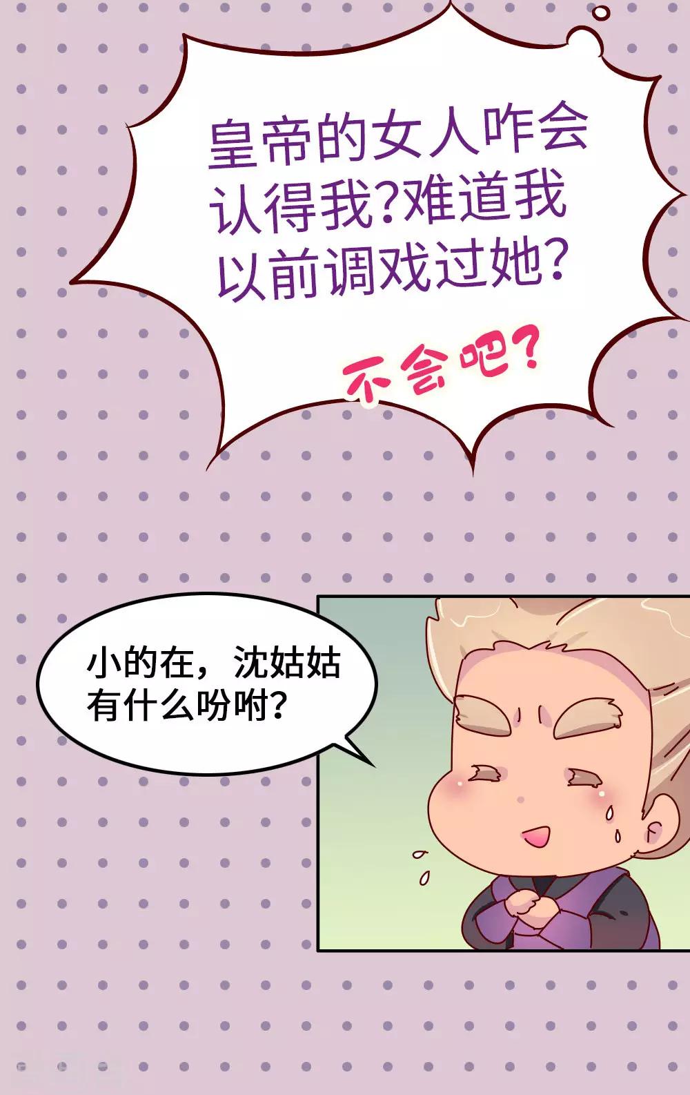《朕不会轻易狗带》第60话 别惹皇帝的女人 第19页