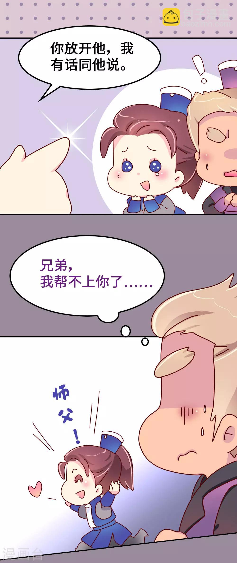 《朕不会轻易狗带》第60话 别惹皇帝的女人 第20页