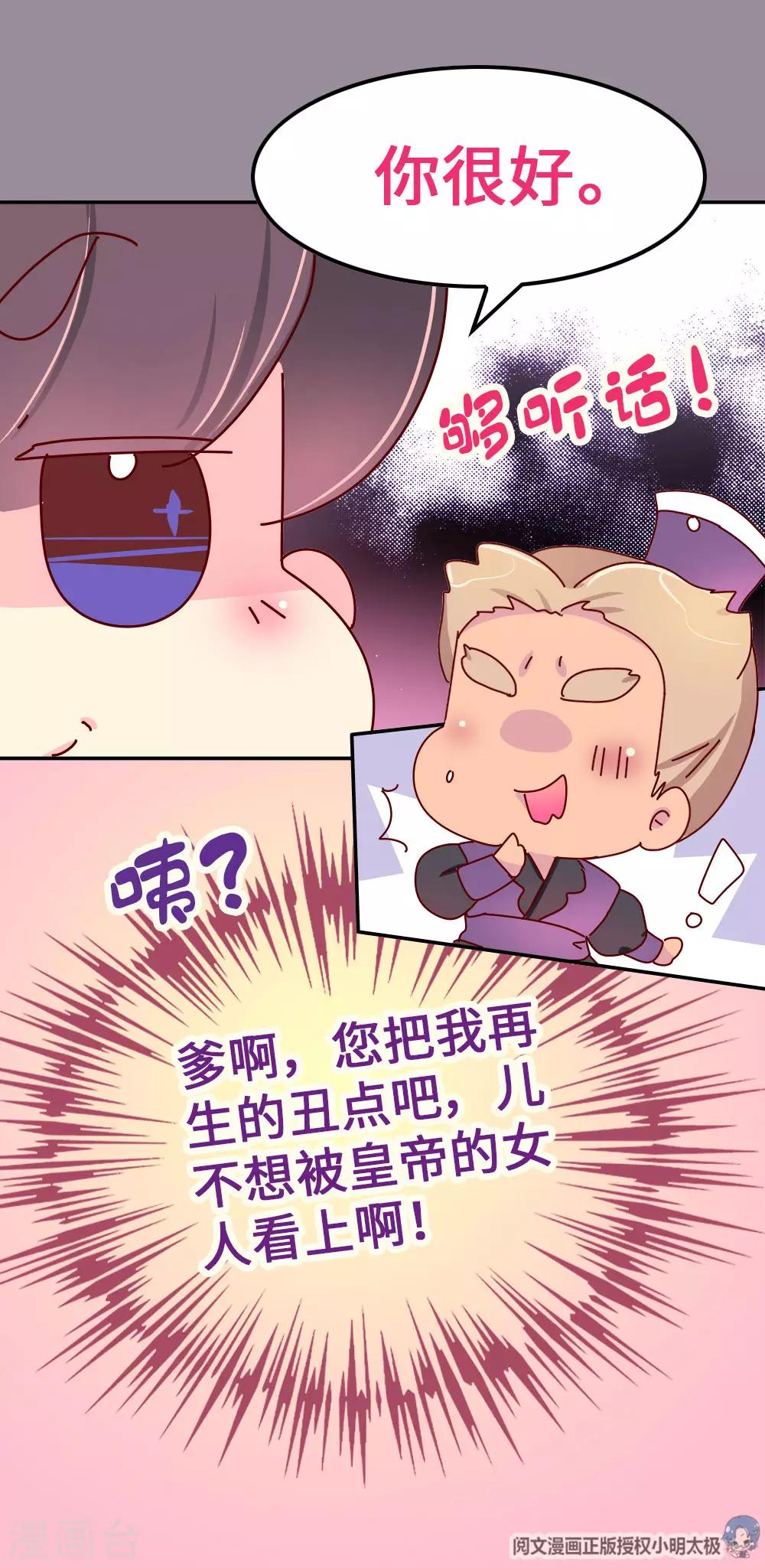 《朕不会轻易狗带》第60话 别惹皇帝的女人 第21页