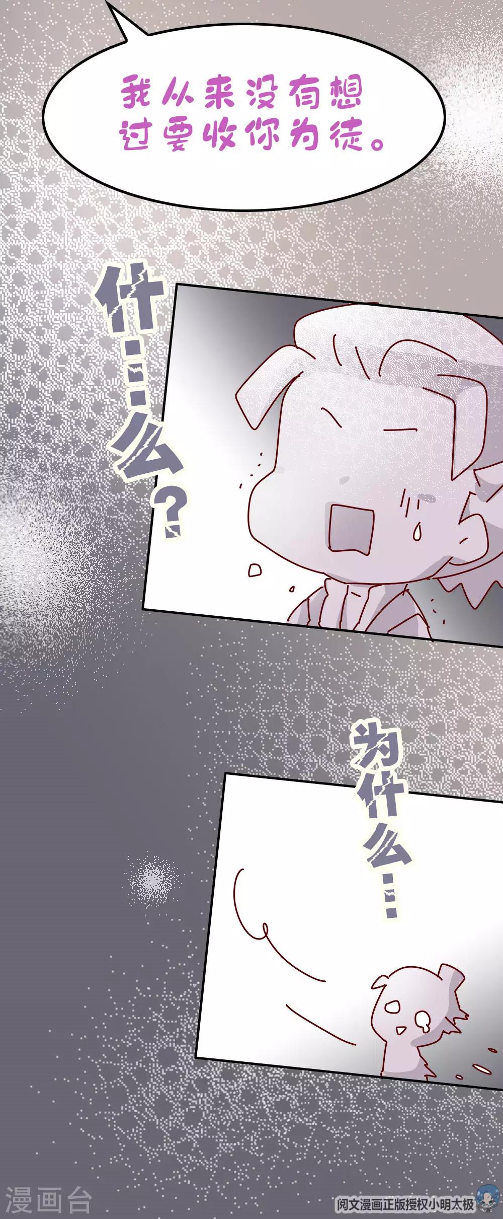 《朕不会轻易狗带》第60话 别惹皇帝的女人 第25页