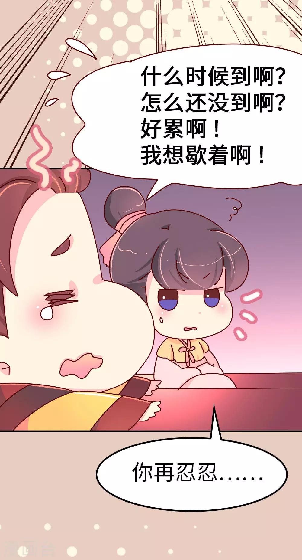 《朕不会轻易狗带》第60话 别惹皇帝的女人 第4页