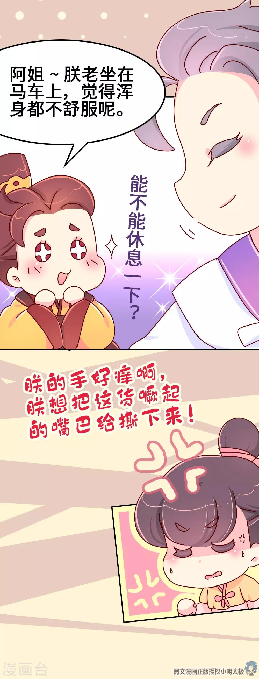 《朕不会轻易狗带》第60话 别惹皇帝的女人 第6页